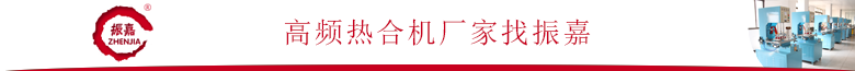 雙頭高頻熱合機廠家